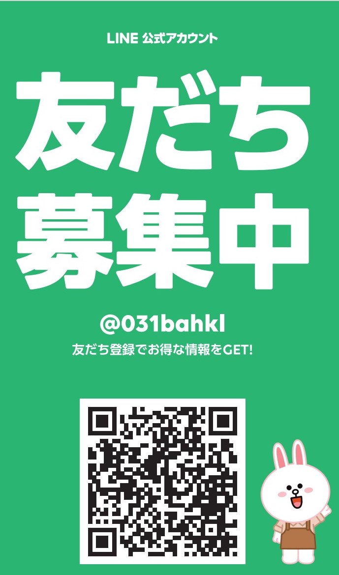 公式ライン
